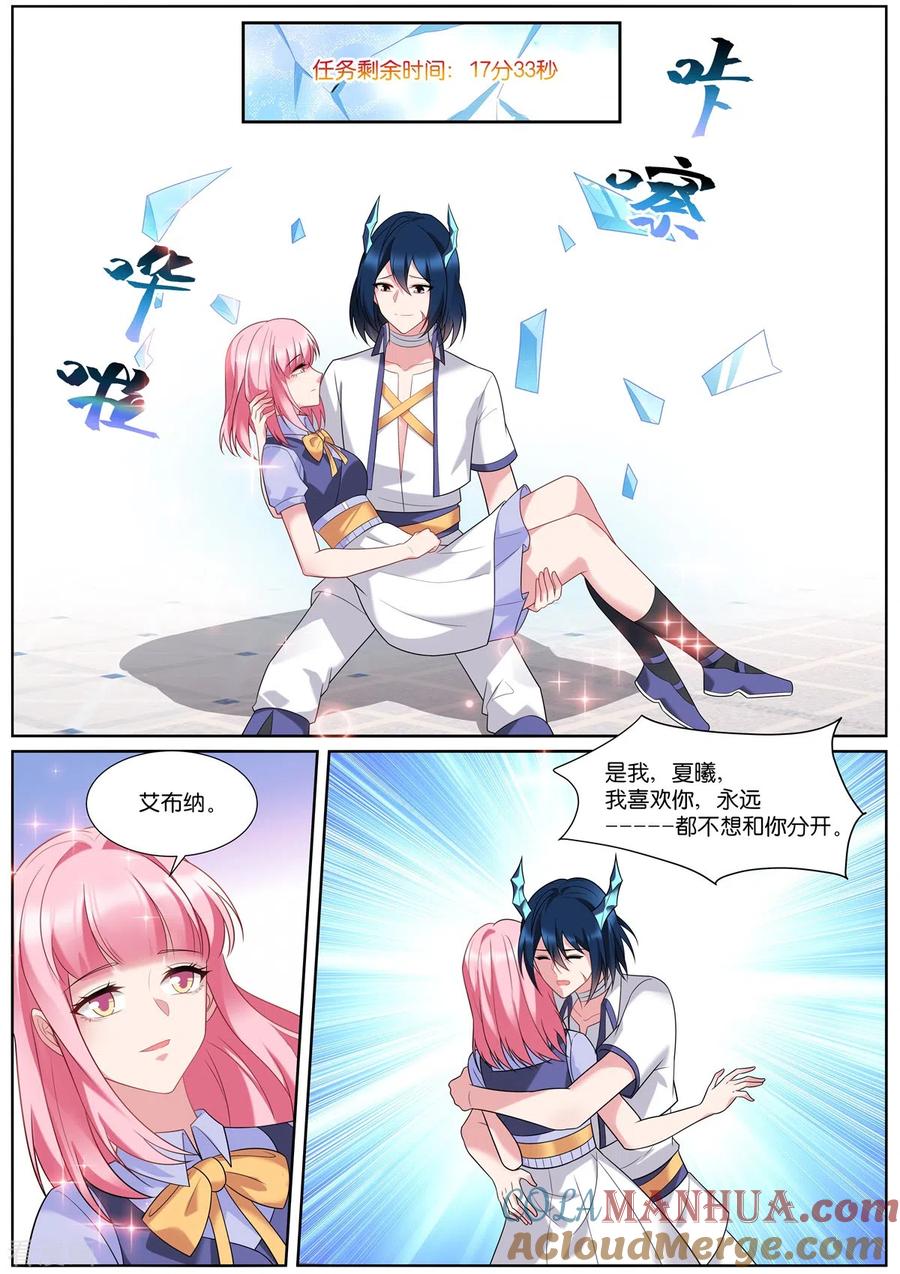 第511话拯救世界-女神制造系统-三福动漫（第6张）