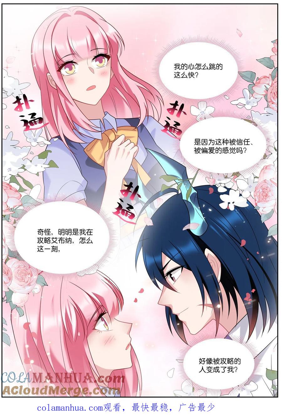 第511话拯救世界-女神制造系统-三福动漫（第10张）