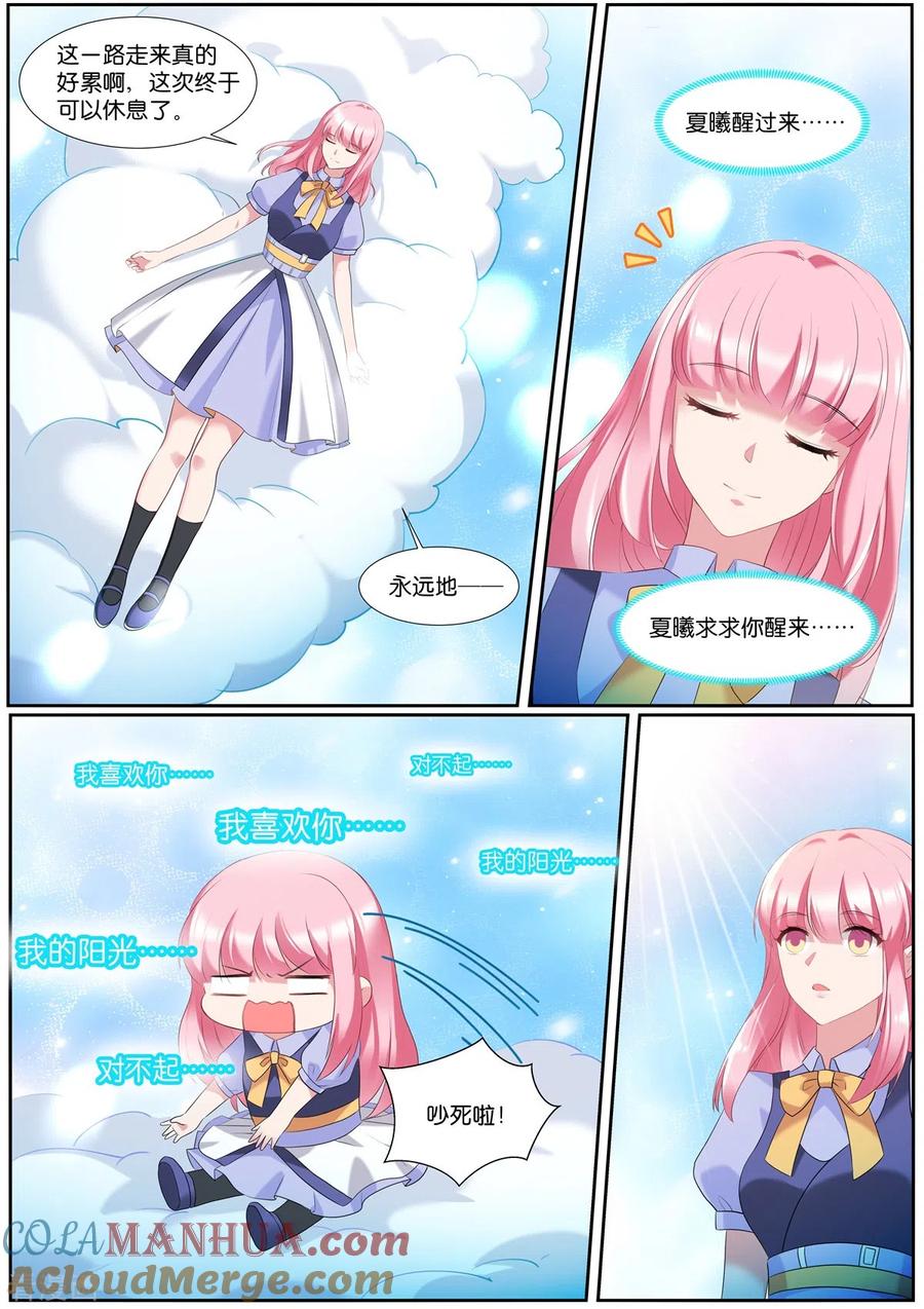 第511话拯救世界-女神制造系统-三福动漫（第3张）