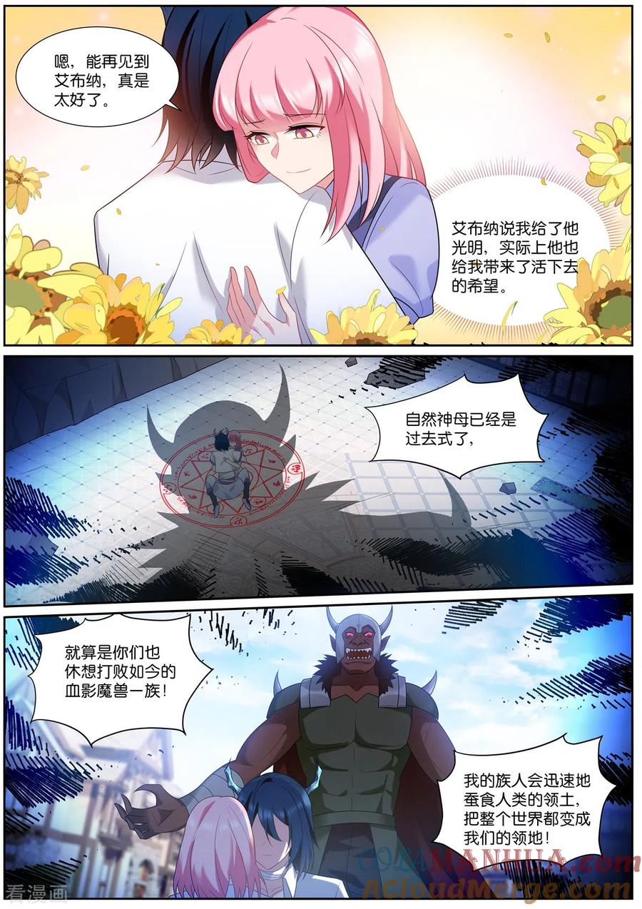 第511话拯救世界-女神制造系统-三福动漫（第7张）