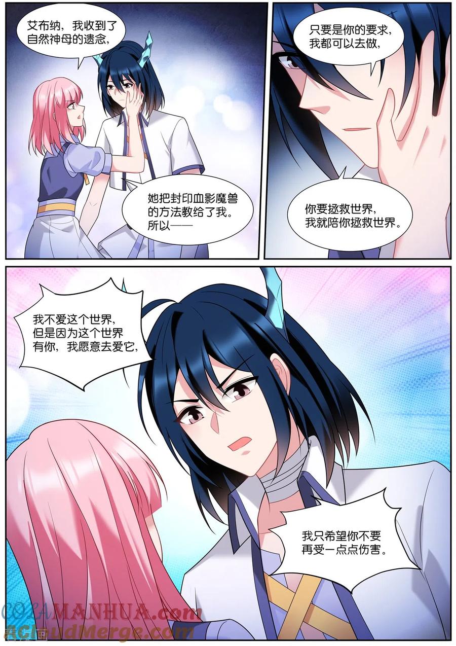 第511话拯救世界-女神制造系统-三福动漫（第9张）