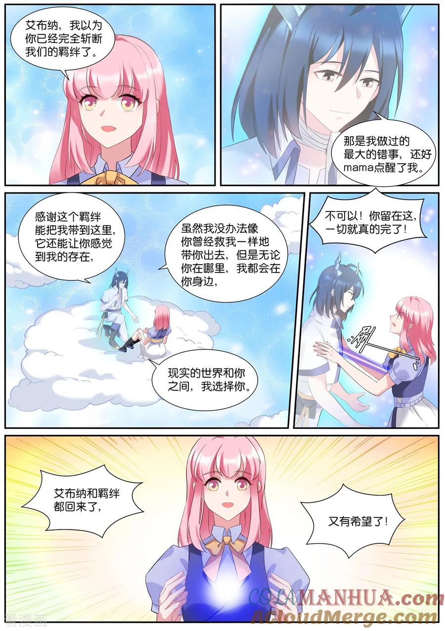 第511话拯救世界-女神制造系统-三福动漫（第5张）