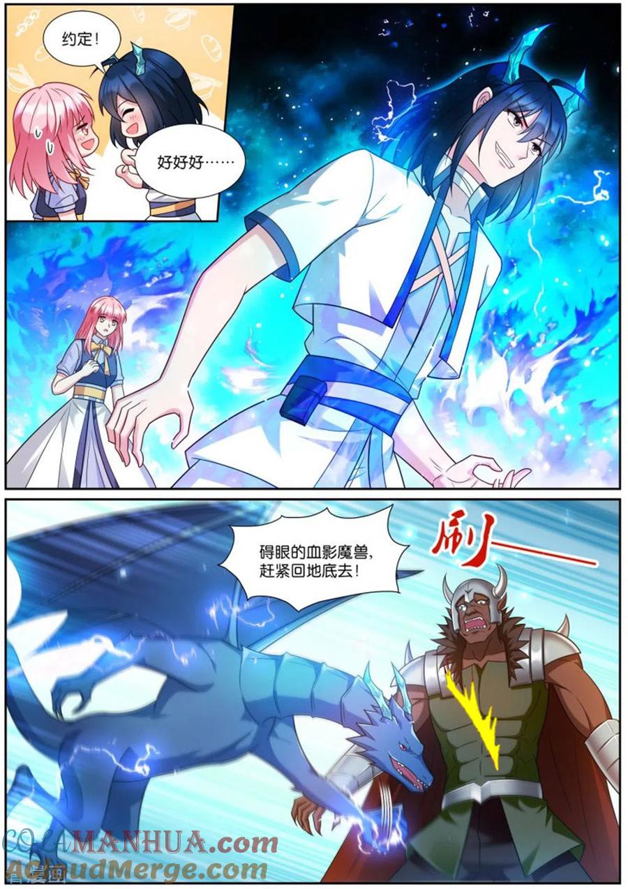 第512话阵前相拥-女神制造系统-三福动漫（第5张）