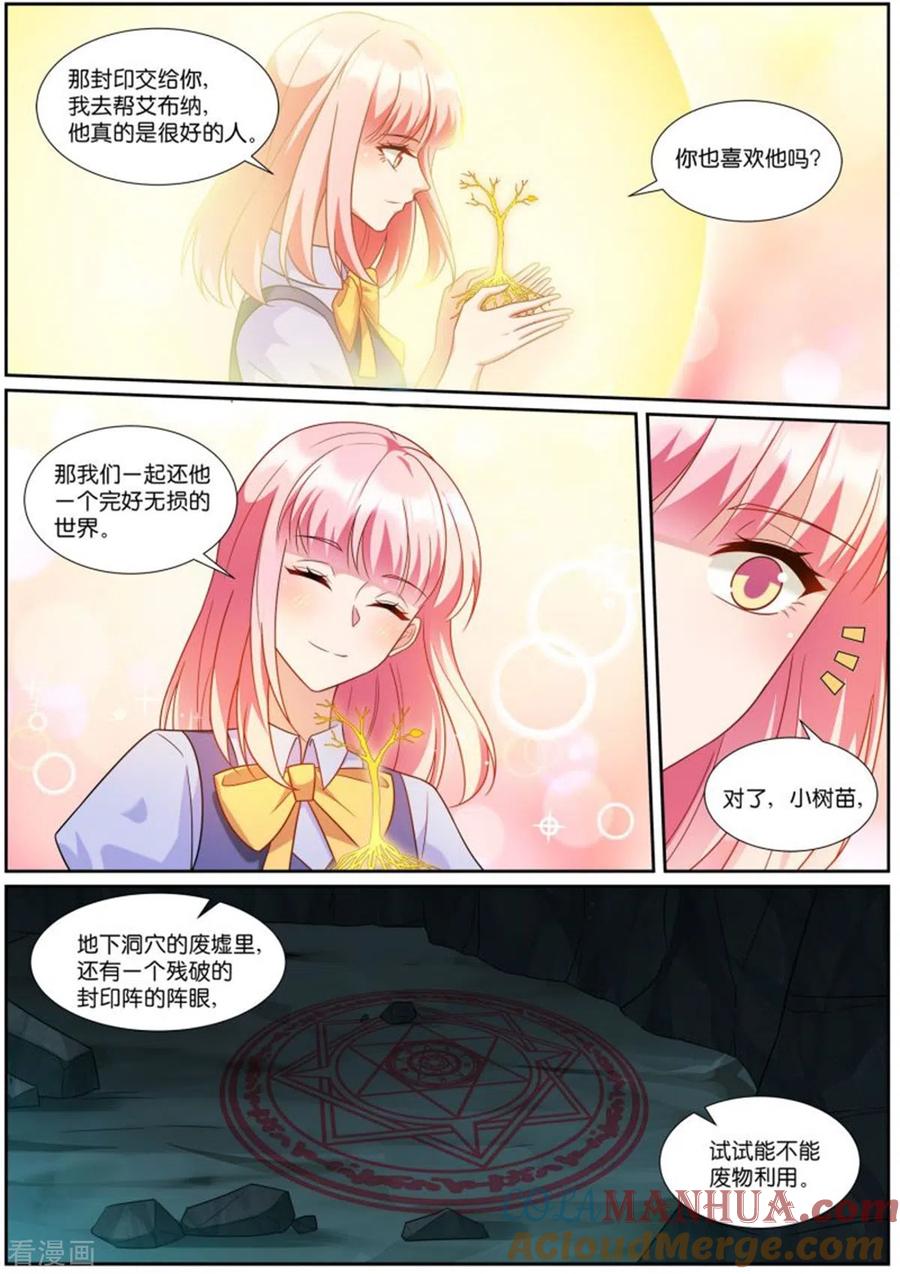 第512话阵前相拥-女神制造系统-三福动漫（第8张）