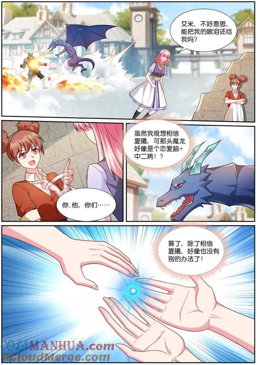 第512话阵前相拥-女神制造系统-三福动漫（第6张）