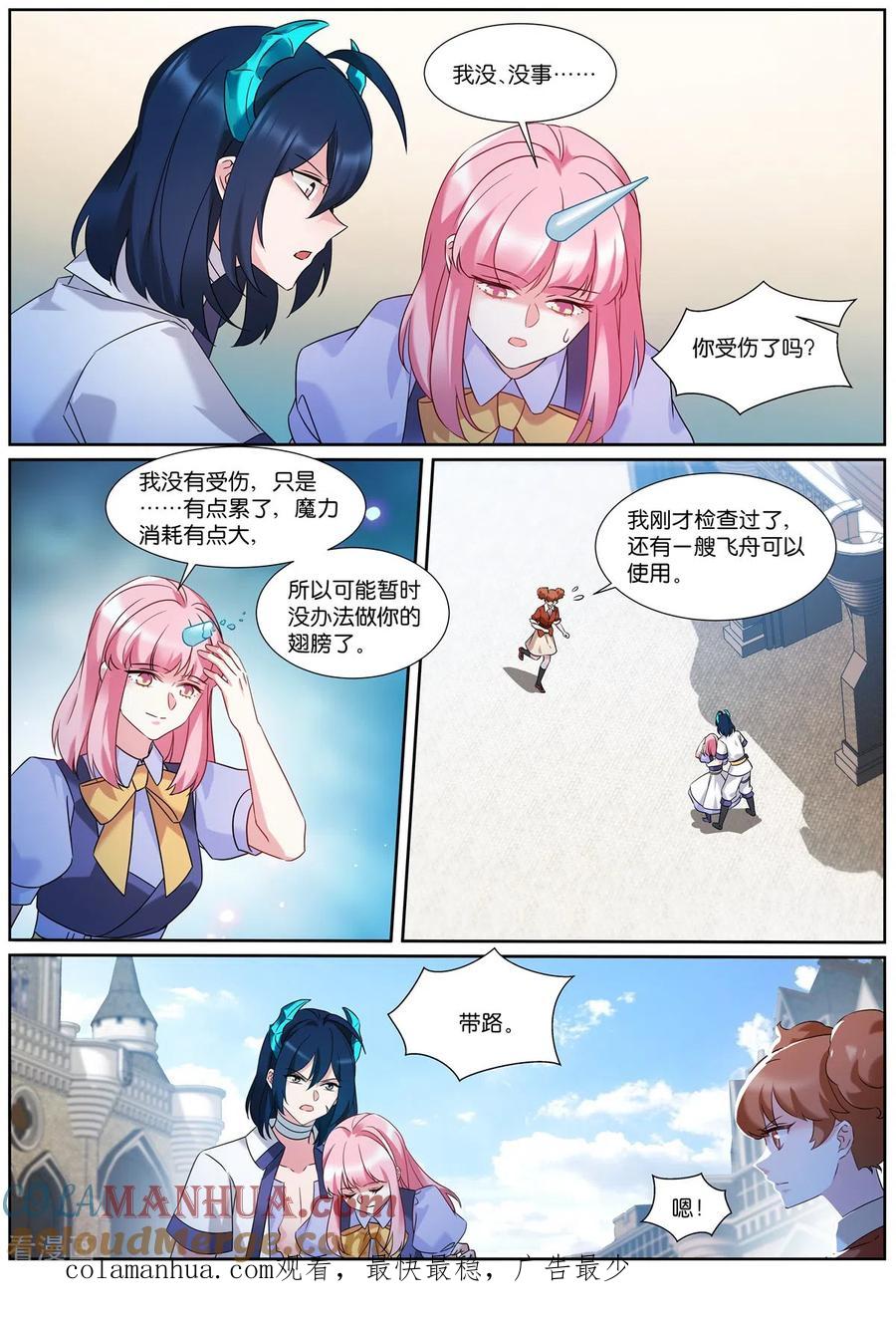 第513话爱你所爱-女神制造系统-三福动漫（第9张）