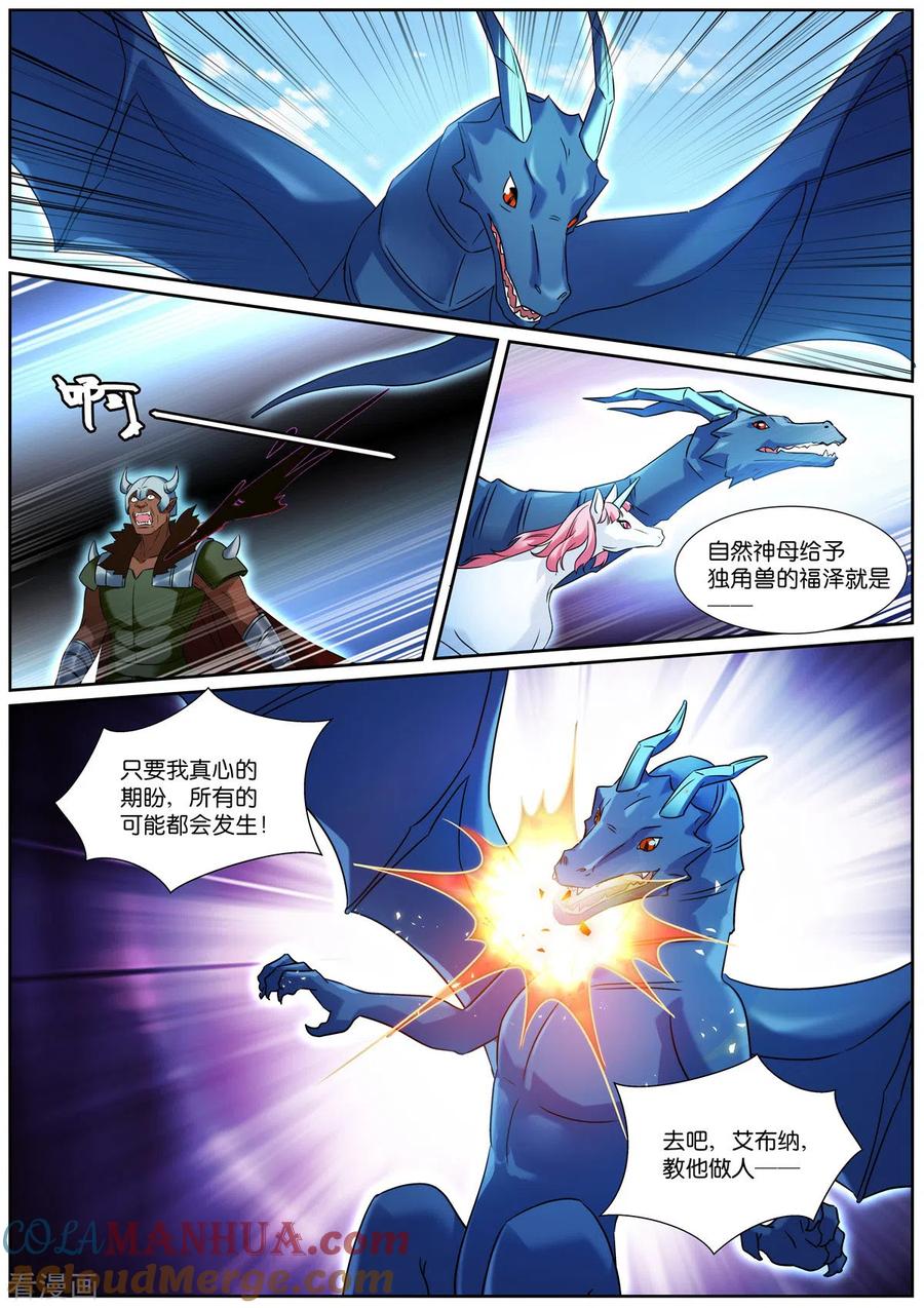 第513话爱你所爱-女神制造系统-三福动漫（第3张）