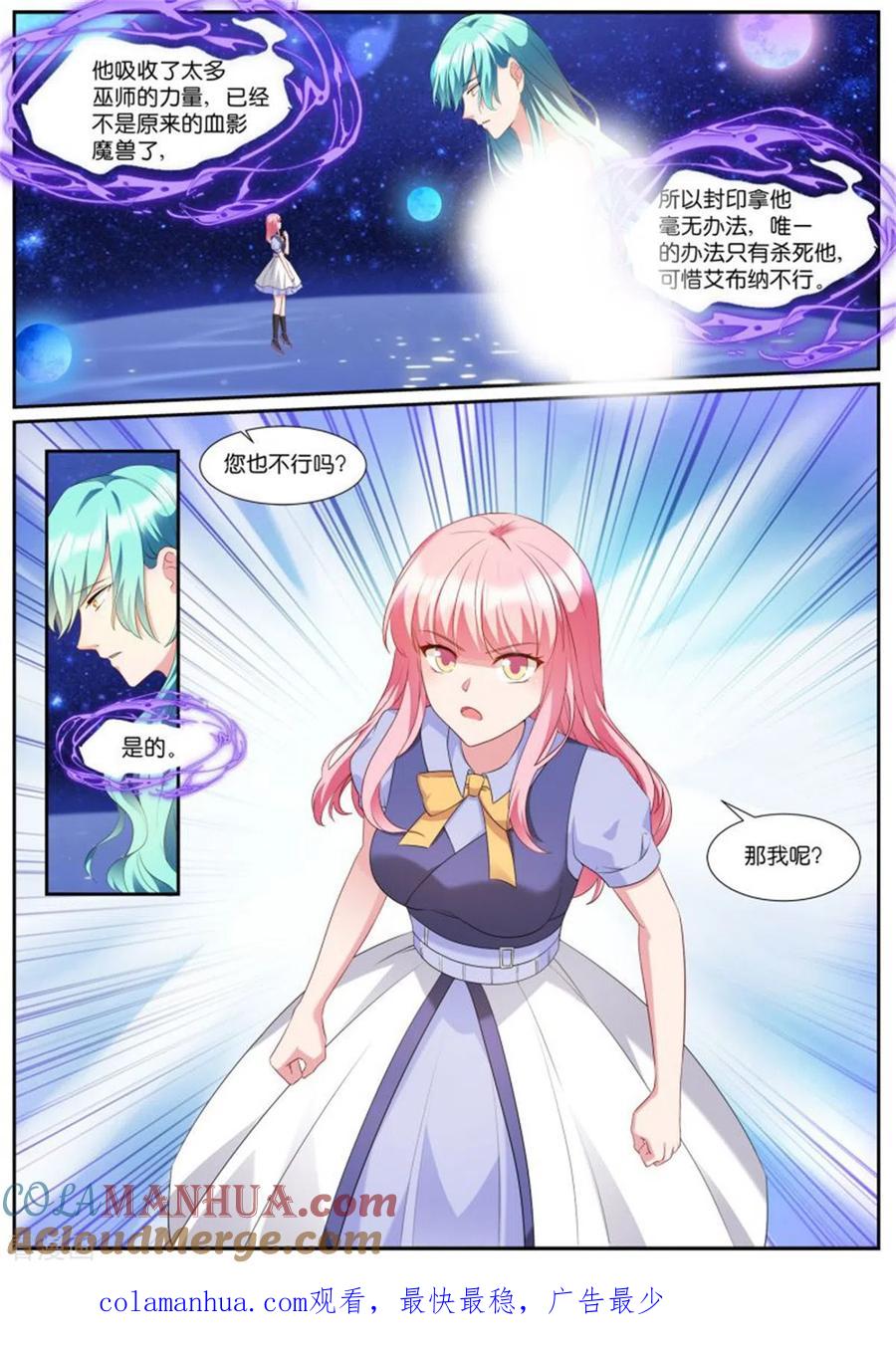 第514话大战终临-女神制造系统-三福动漫（第10张）
