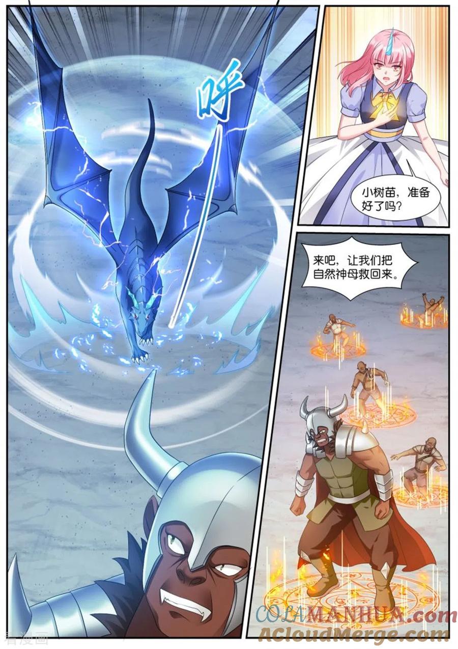 第514话大战终临-女神制造系统-三福动漫（第6张）