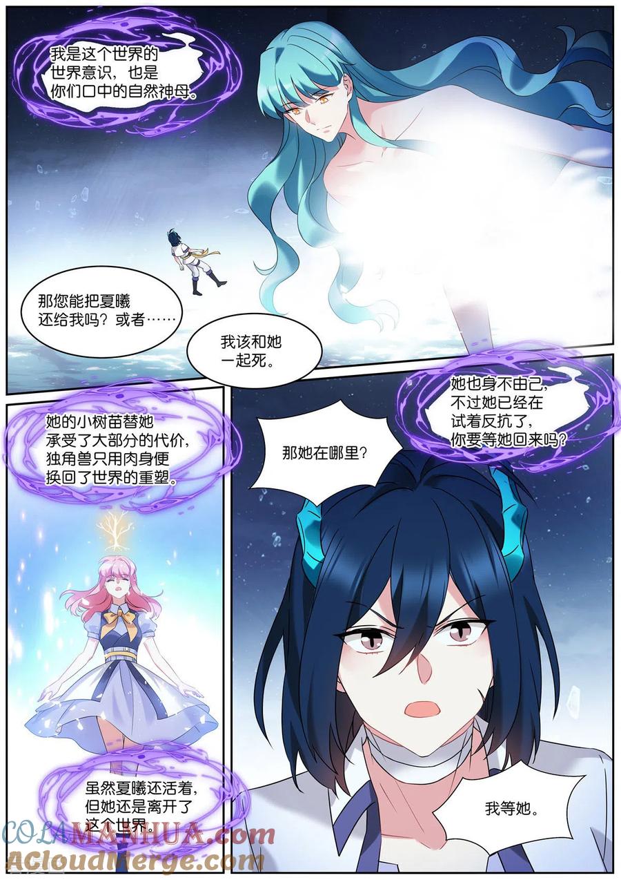 第515话我等你-女神制造系统-三福动漫（第9张）