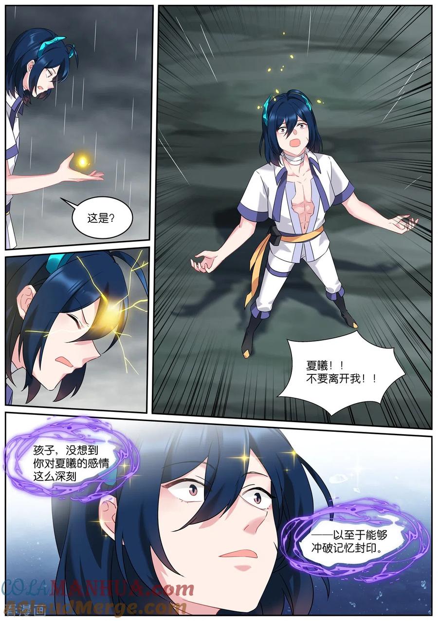 第515话我等你-女神制造系统-三福动漫（第8张）