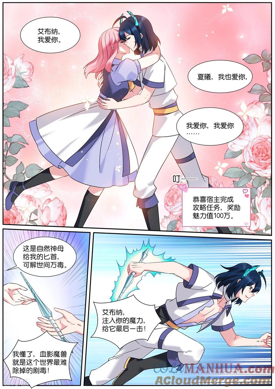 第515话我等你-女神制造系统-三福动漫（第3张）
