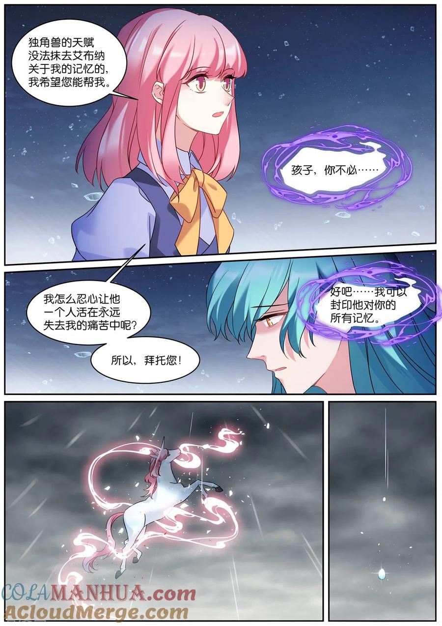 第515话我等你-女神制造系统-三福动漫（第7张）
