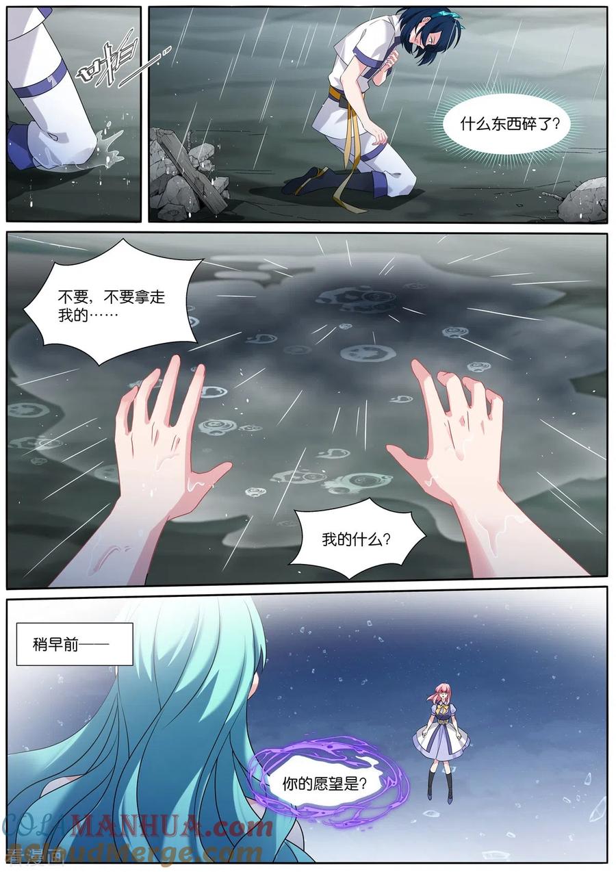 第515话我等你-女神制造系统-三福动漫（第6张）