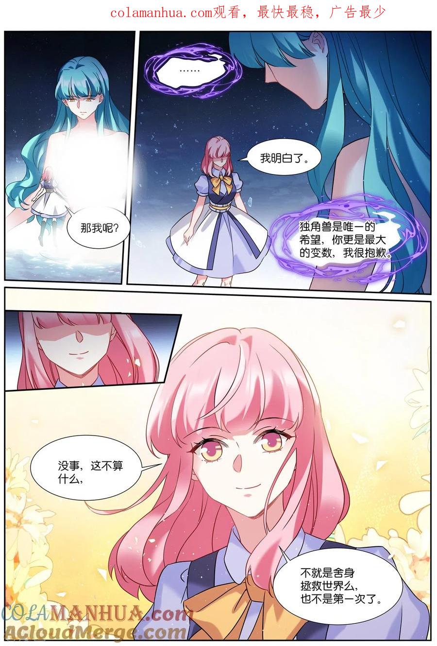 第515话我等你-女神制造系统-三福动漫（第1张）