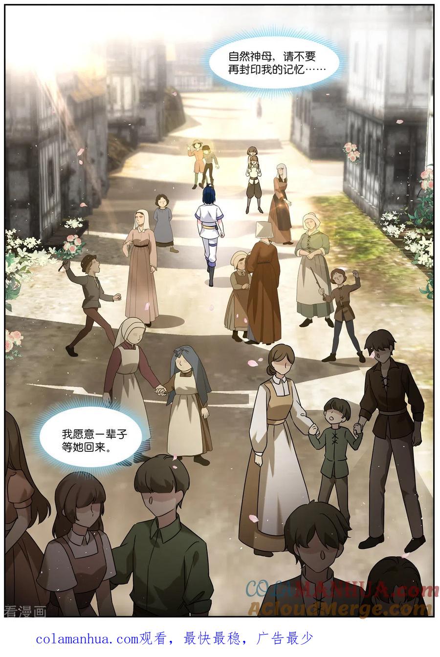 第515话我等你-女神制造系统-三福动漫（第10张）