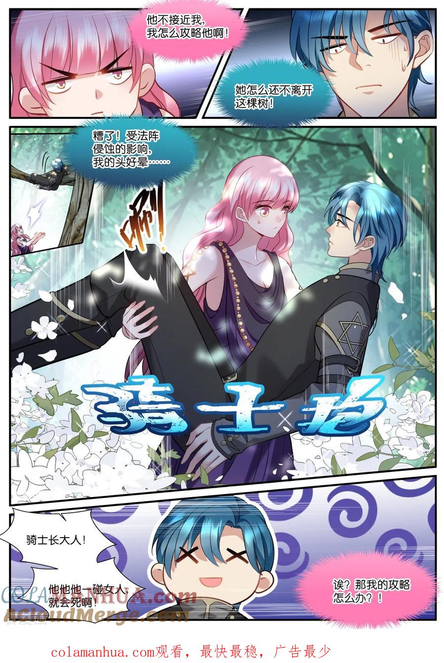 第516话西幻世界-女神制造系统-三福动漫（第10张）