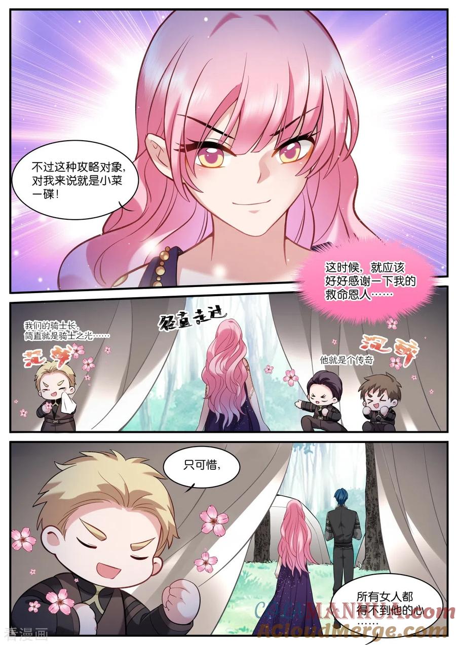第516话西幻世界-女神制造系统-三福动漫（第7张）