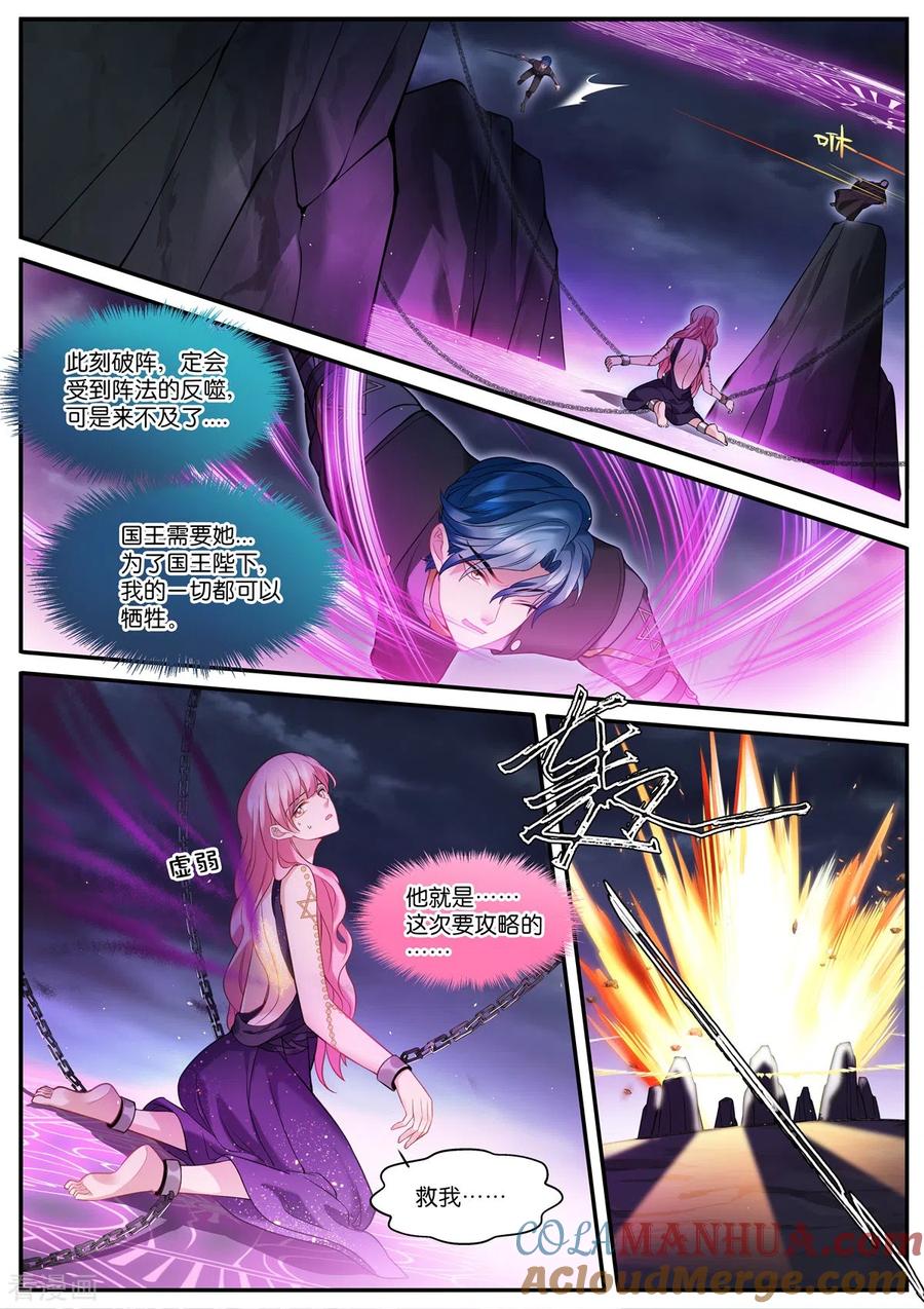 第516话西幻世界-女神制造系统-三福动漫（第4张）