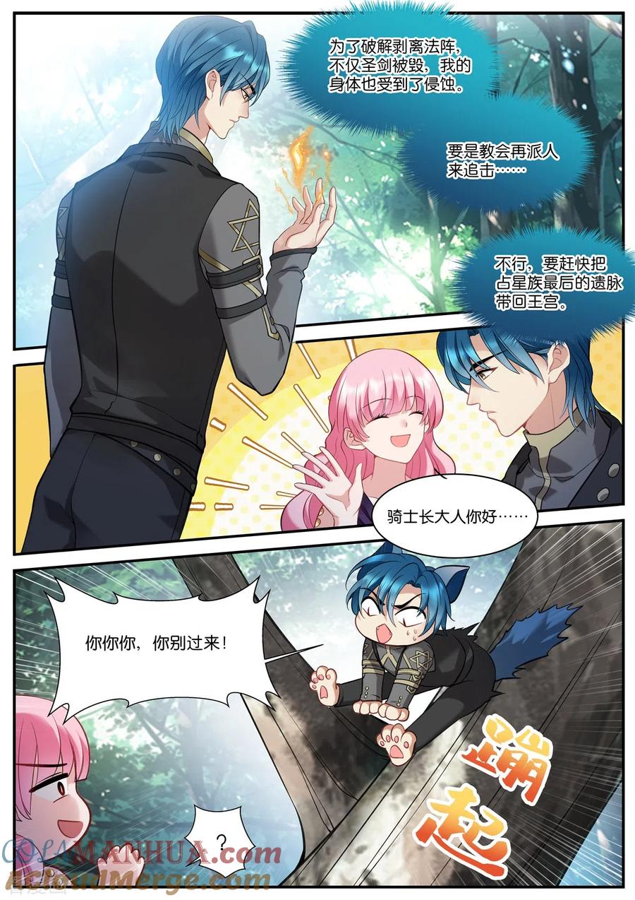 第516话西幻世界-女神制造系统-三福动漫（第8张）