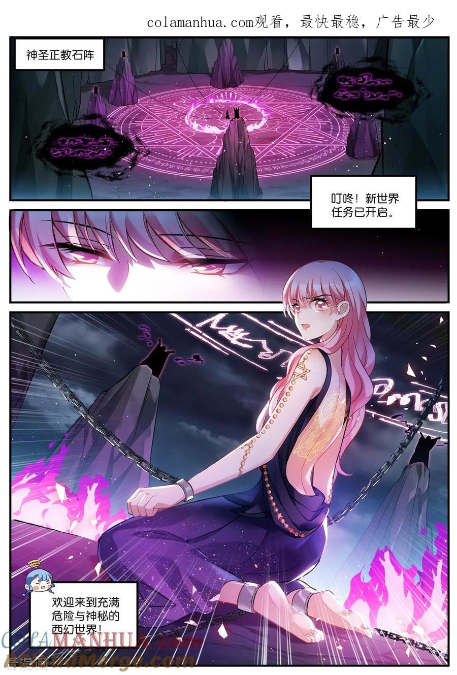 第516话西幻世界-女神制造系统-三福动漫（第1张）