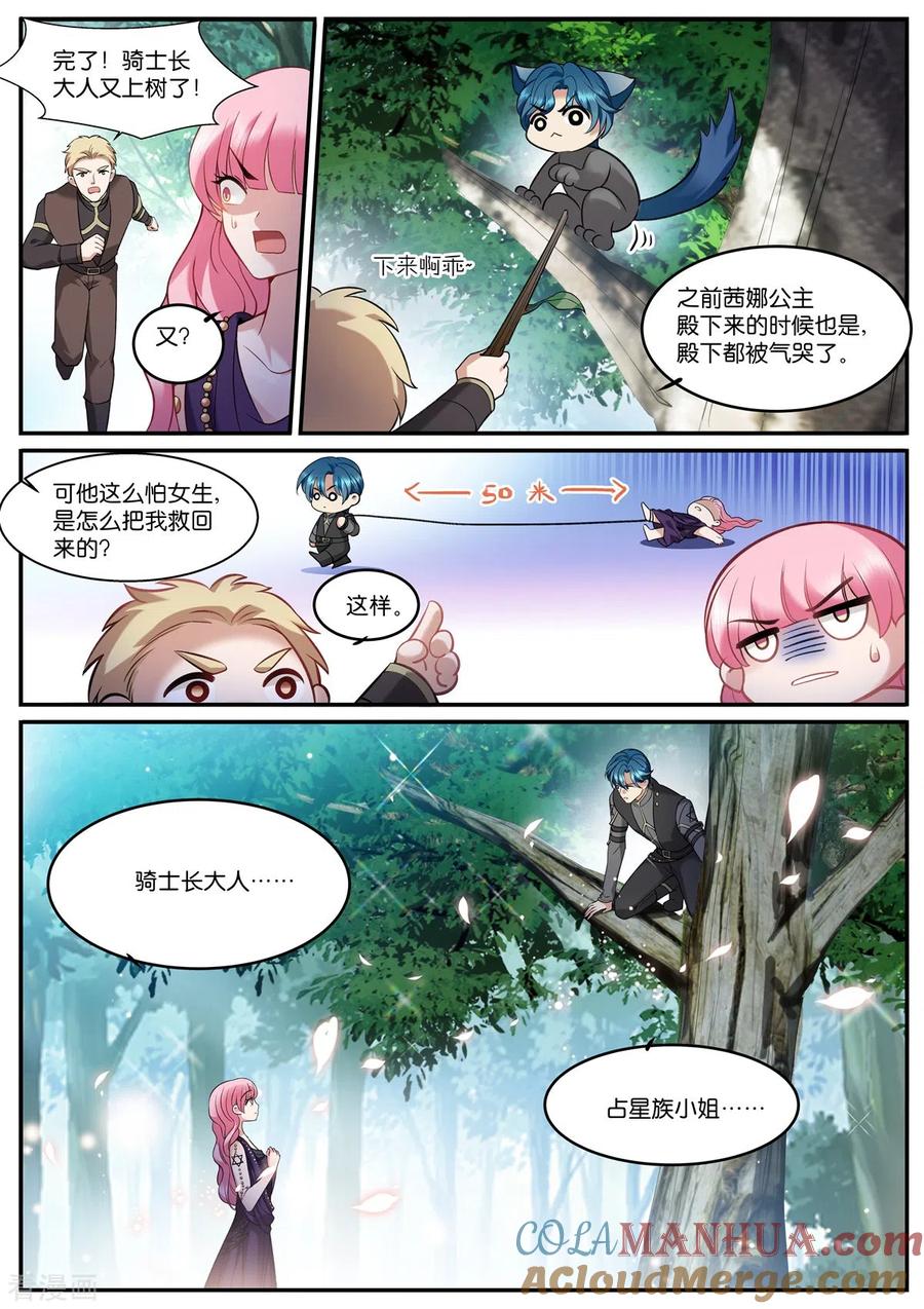 第516话西幻世界-女神制造系统-三福动漫（第9张）