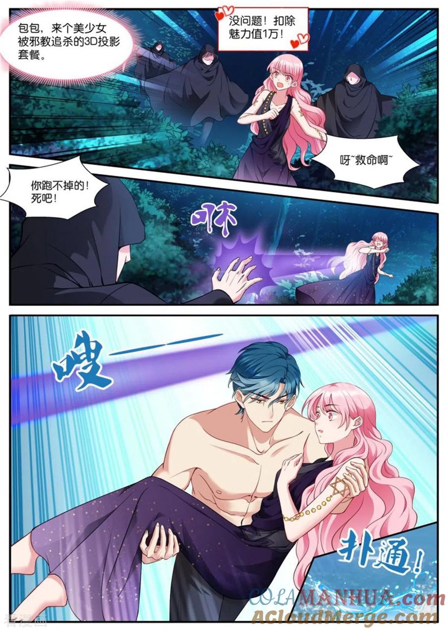 第517话不近女色-女神制造系统-三福动漫（第4张）