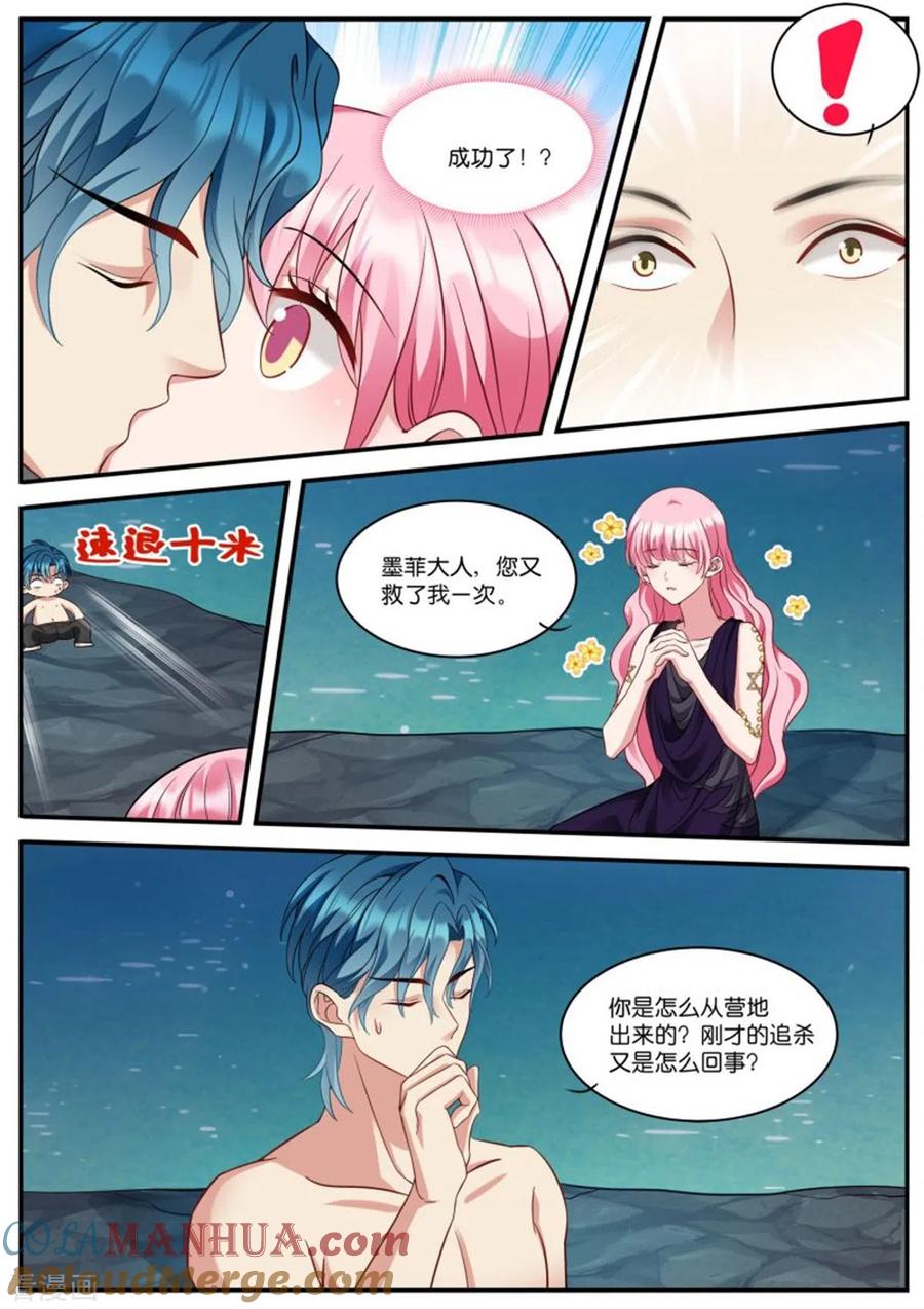 第517话不近女色-女神制造系统-三福动漫（第7张）