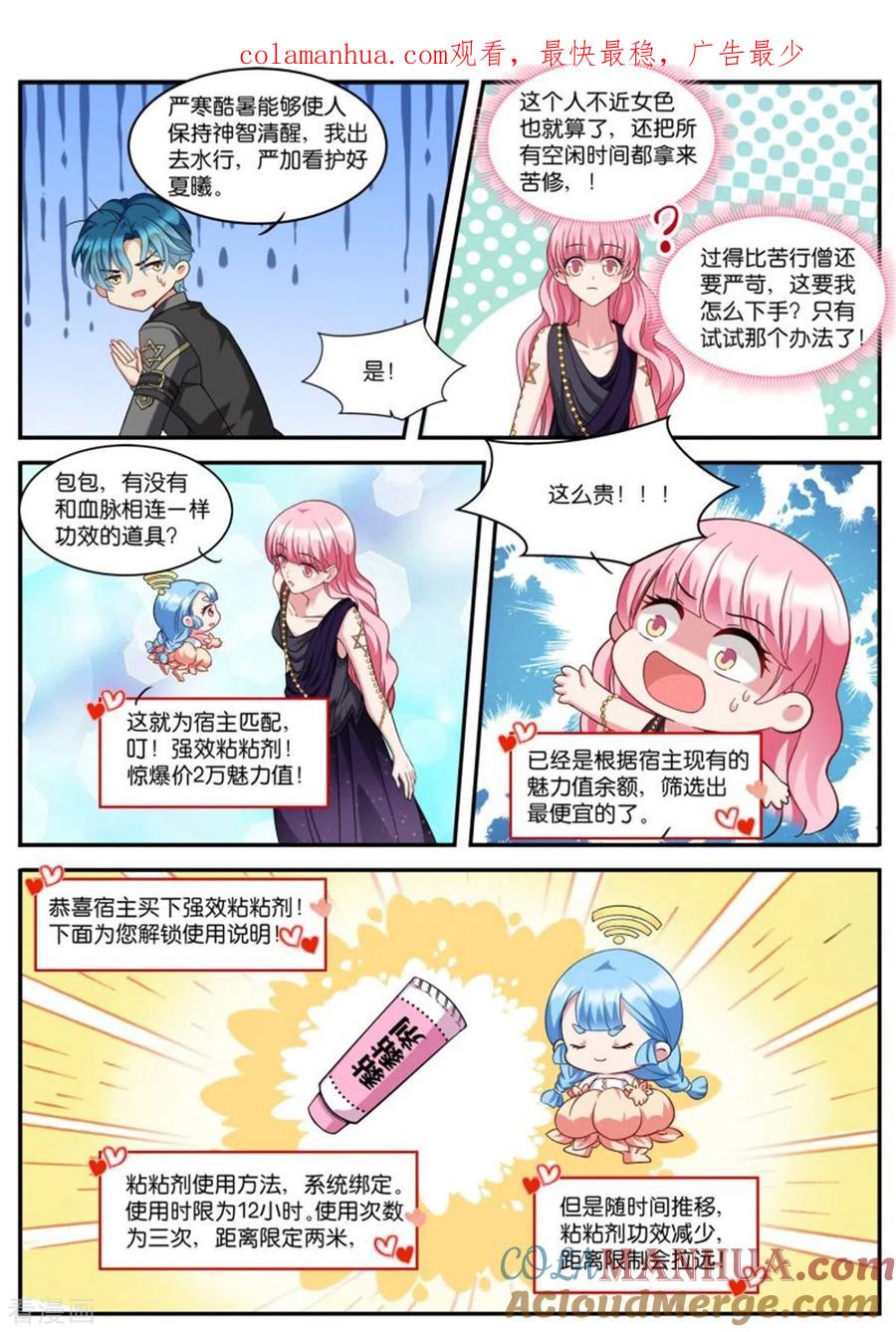 第517话不近女色-女神制造系统-三福动漫（第1张）