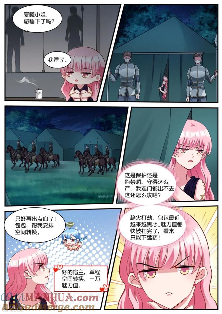 第517话不近女色-女神制造系统-三福动漫（第2张）
