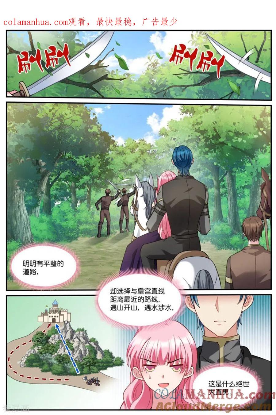 第518话绝世大直男-女神制造系统-三福动漫（第1张）