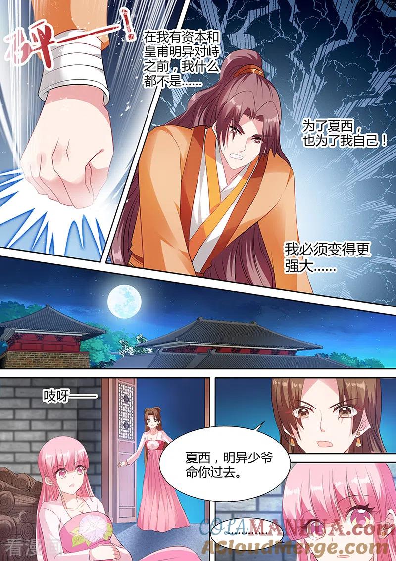 第51话深夜召唤-女神制造系统-三福动漫（第8张）