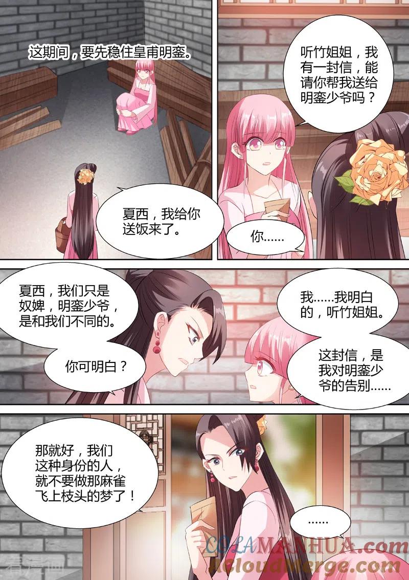 第51话深夜召唤-女神制造系统-三福动漫（第6张）