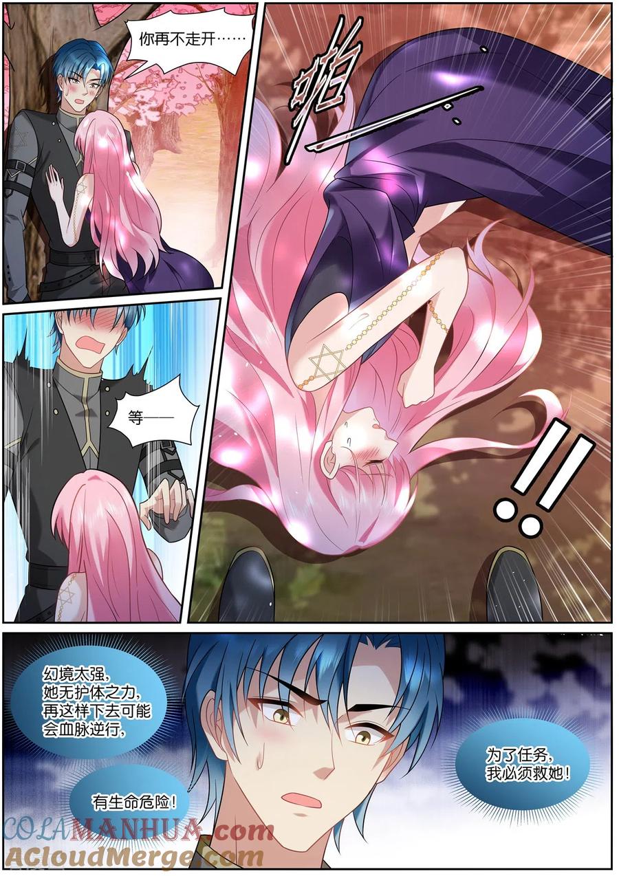第519话占星遗族-女神制造系统-三福动漫（第3张）