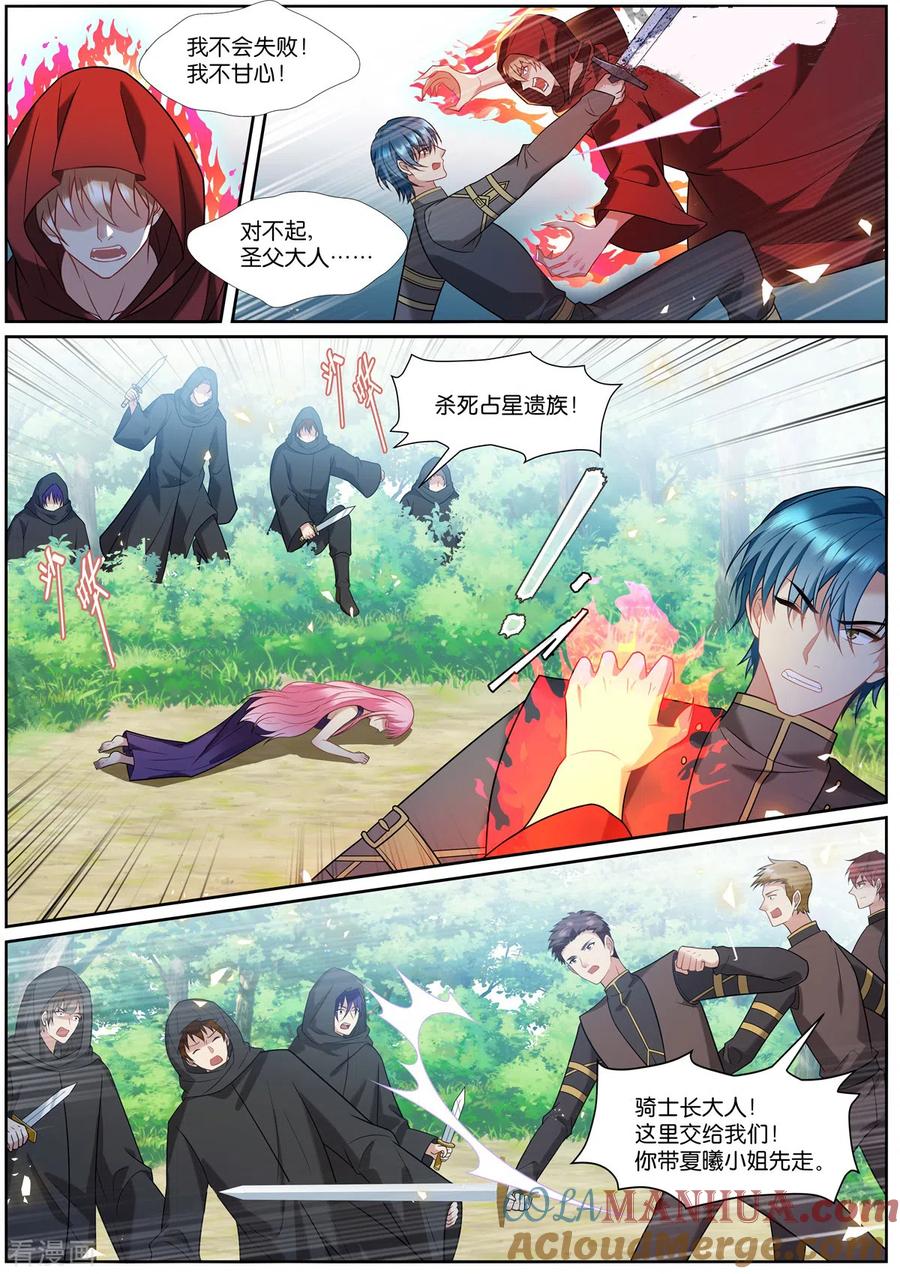 第519话占星遗族-女神制造系统-三福动漫（第9张）