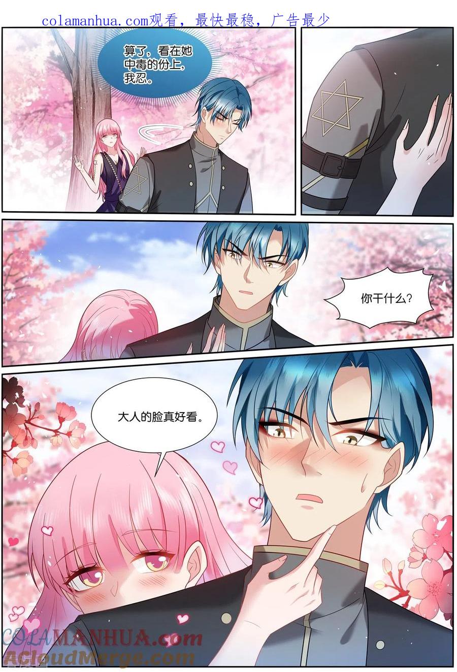 第519话占星遗族-女神制造系统-三福动漫（第1张）