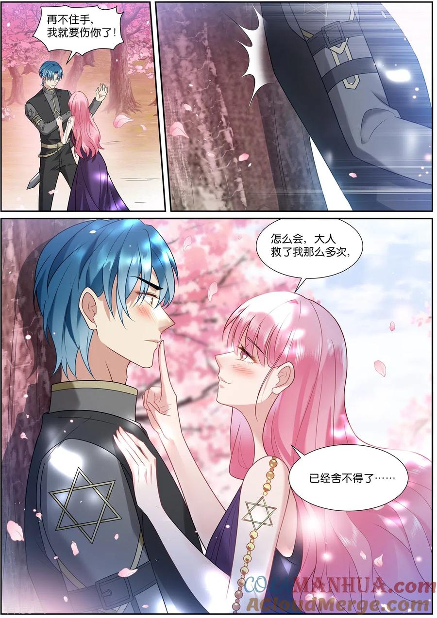 第519话占星遗族-女神制造系统-三福动漫（第2张）