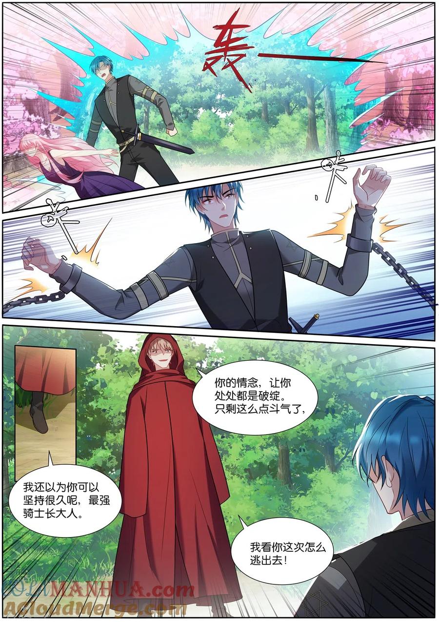第519话占星遗族-女神制造系统-三福动漫（第6张）