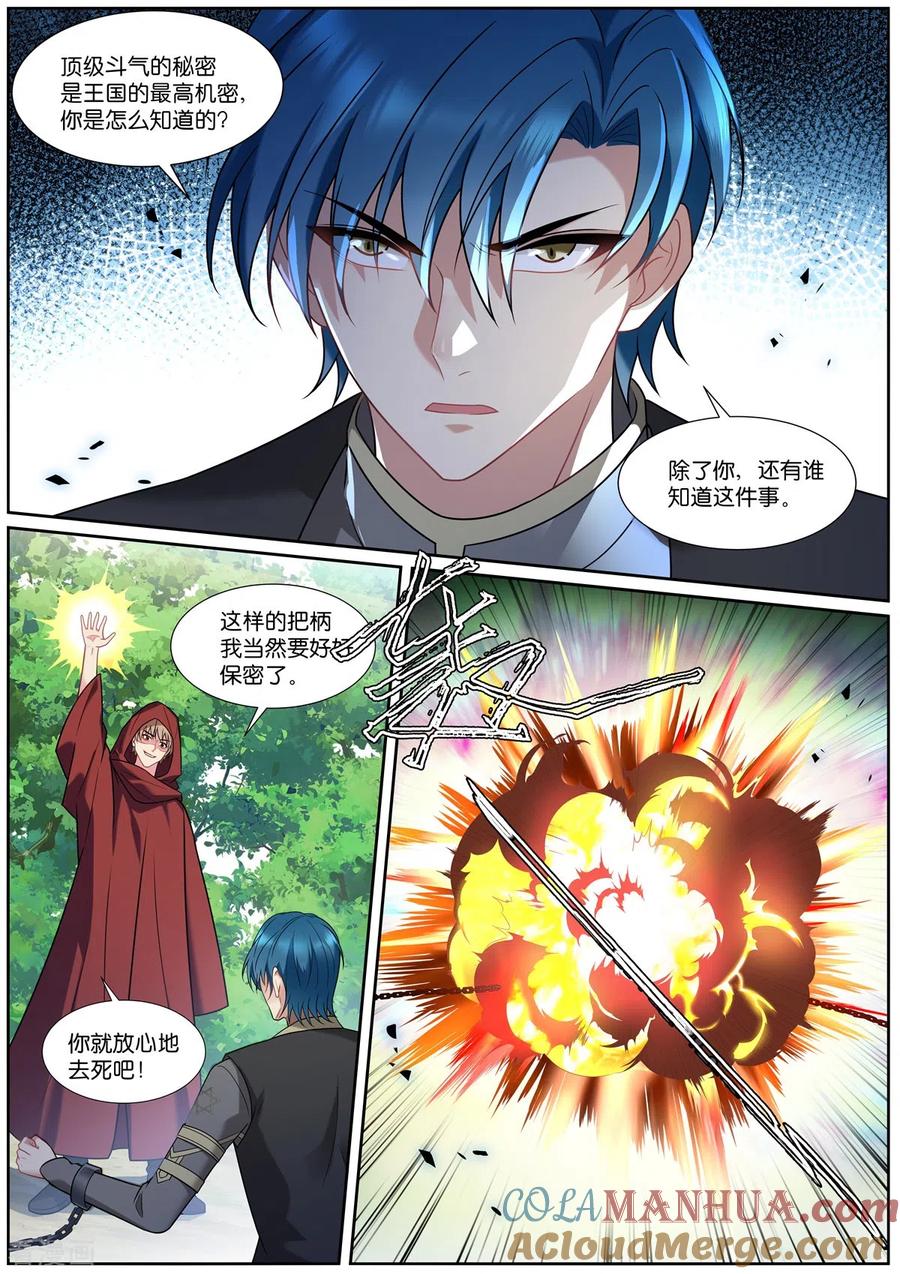 第519话占星遗族-女神制造系统-三福动漫（第7张）