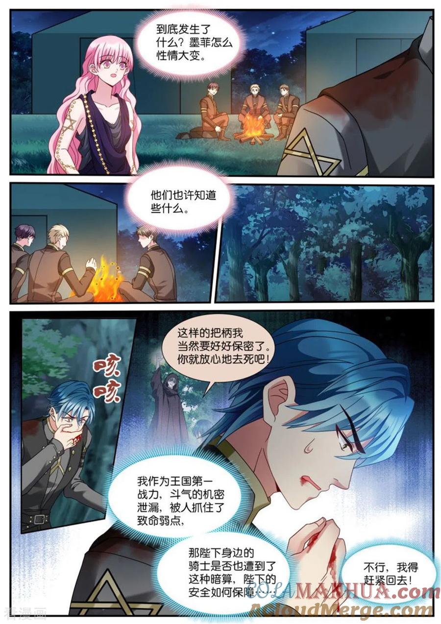 第520话斗气逆行-女神制造系统-三福动漫（第4张）