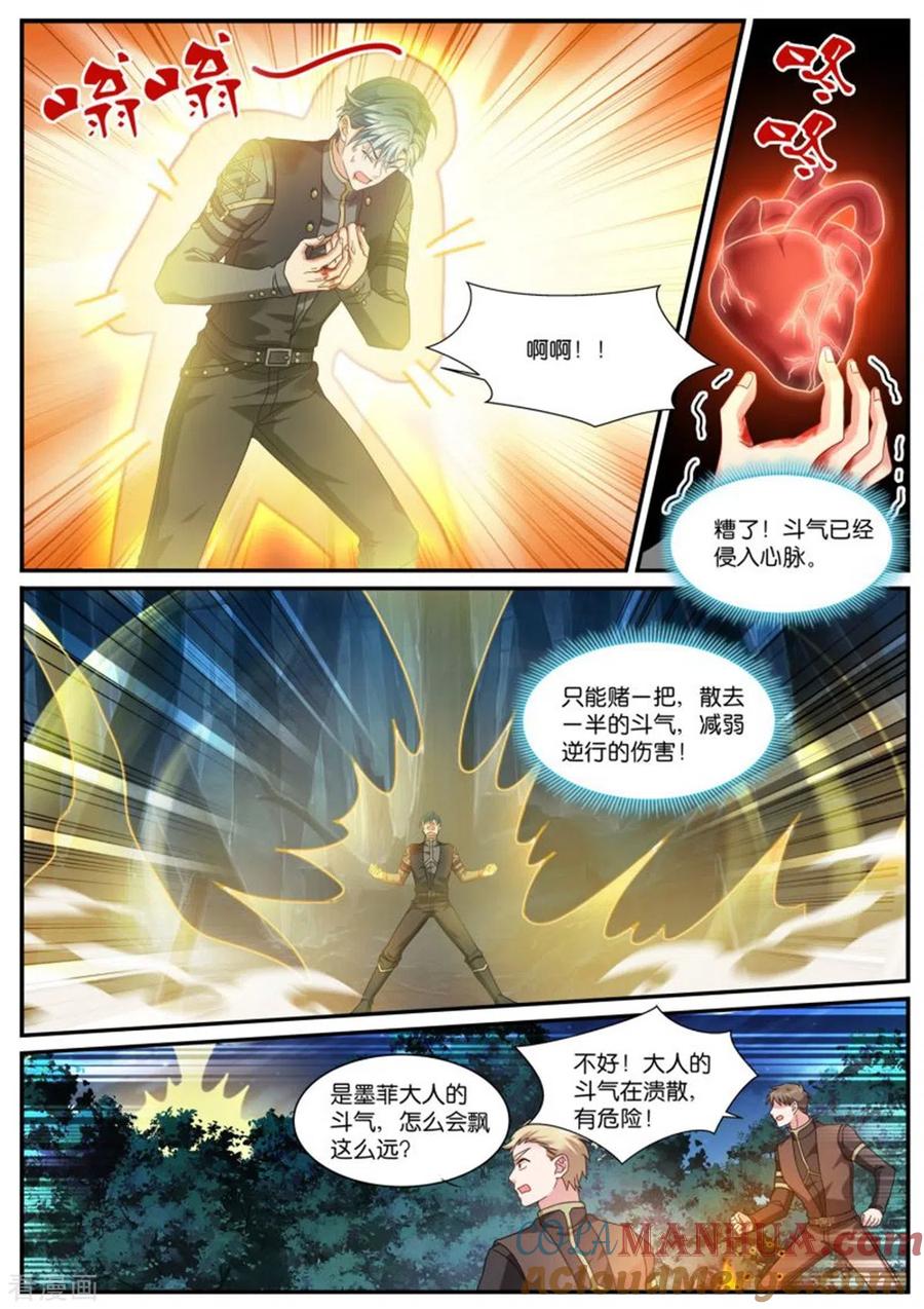 第520话斗气逆行-女神制造系统-三福动漫（第5张）