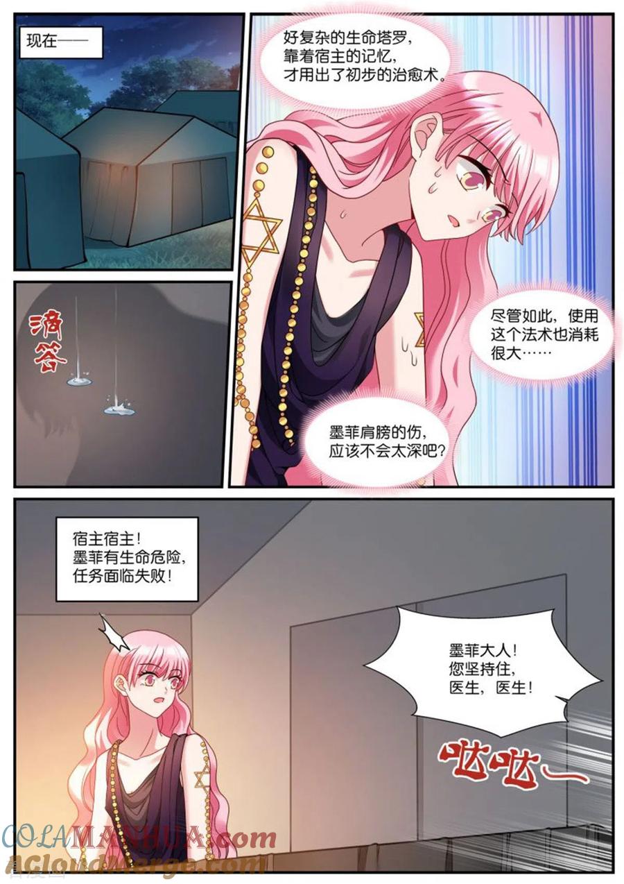 第520话斗气逆行-女神制造系统-三福动漫（第7张）