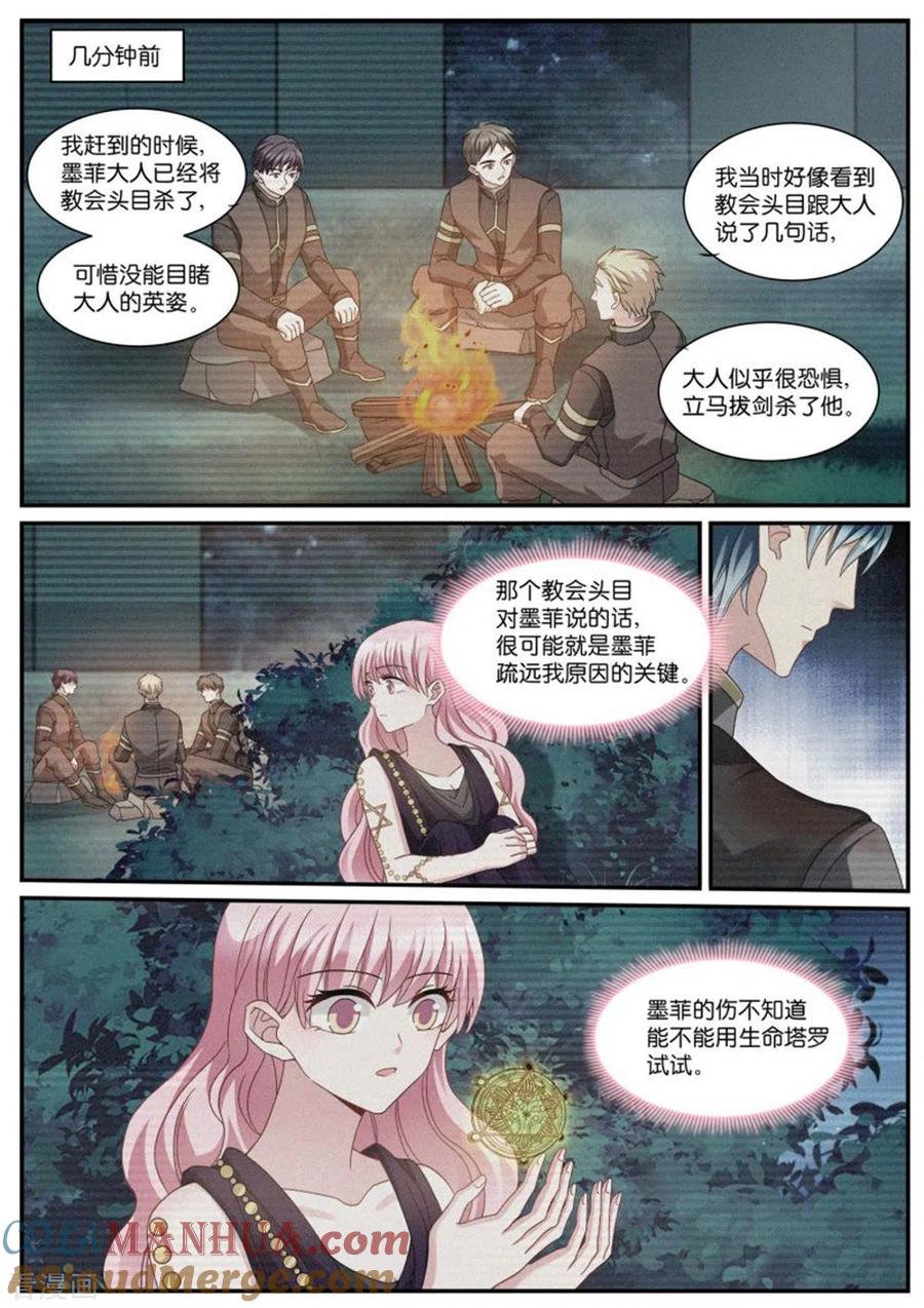 第520话斗气逆行-女神制造系统-三福动漫（第6张）