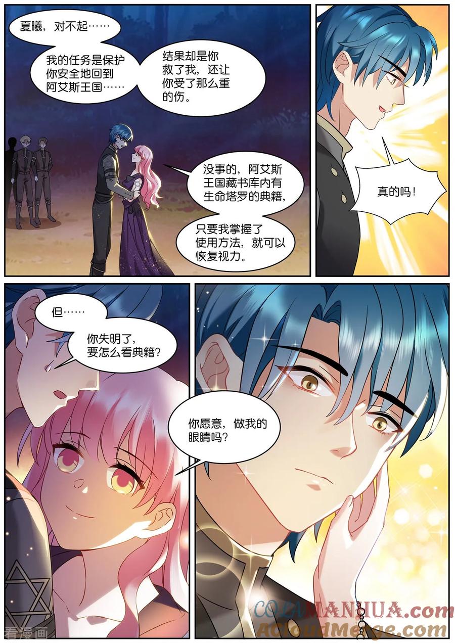 第521话失明-女神制造系统-三福动漫（第9张）