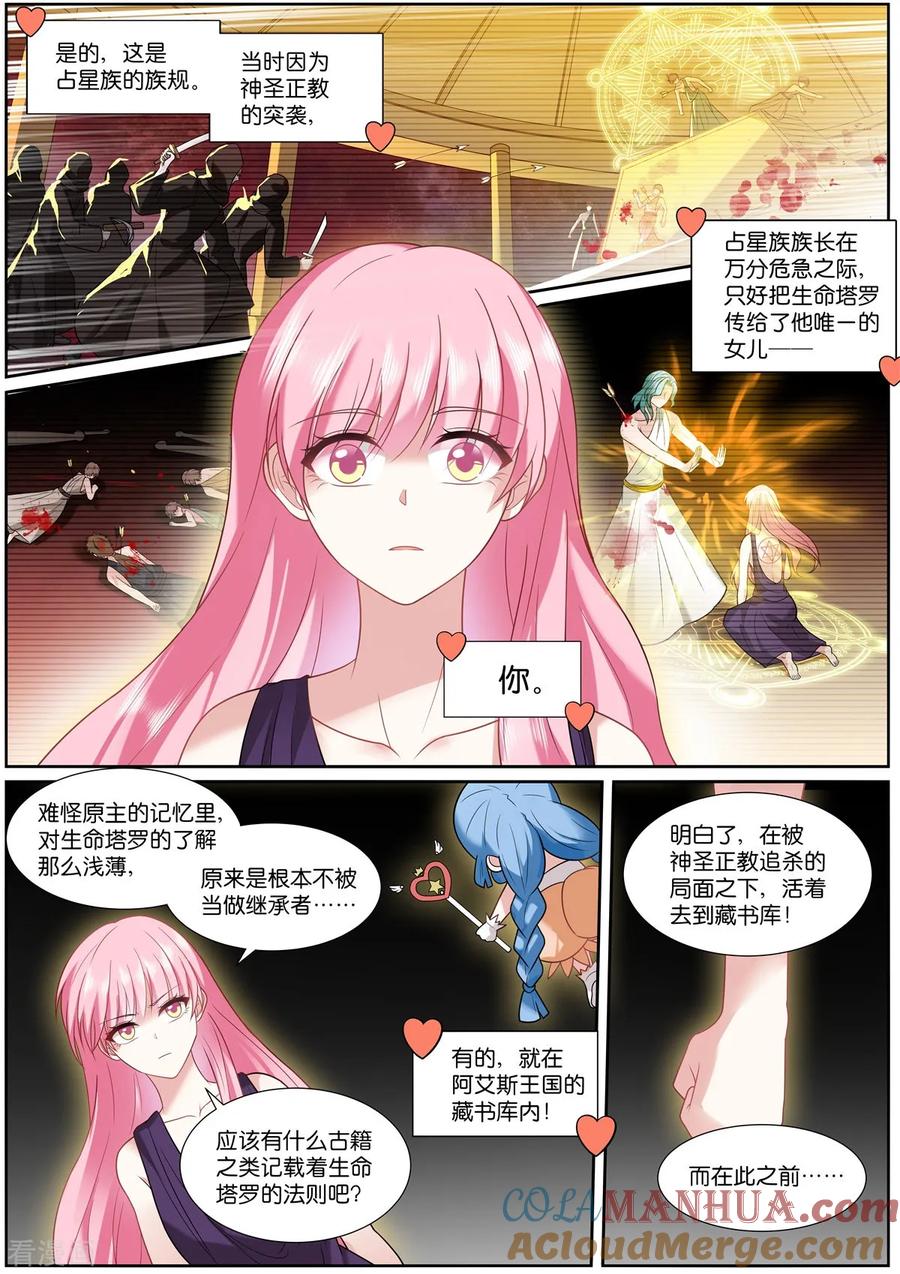 第521话失明-女神制造系统-三福动漫（第5张）