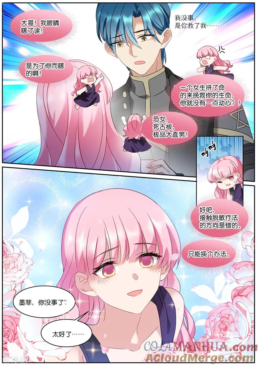 第521话失明-女神制造系统-三福动漫（第8张）