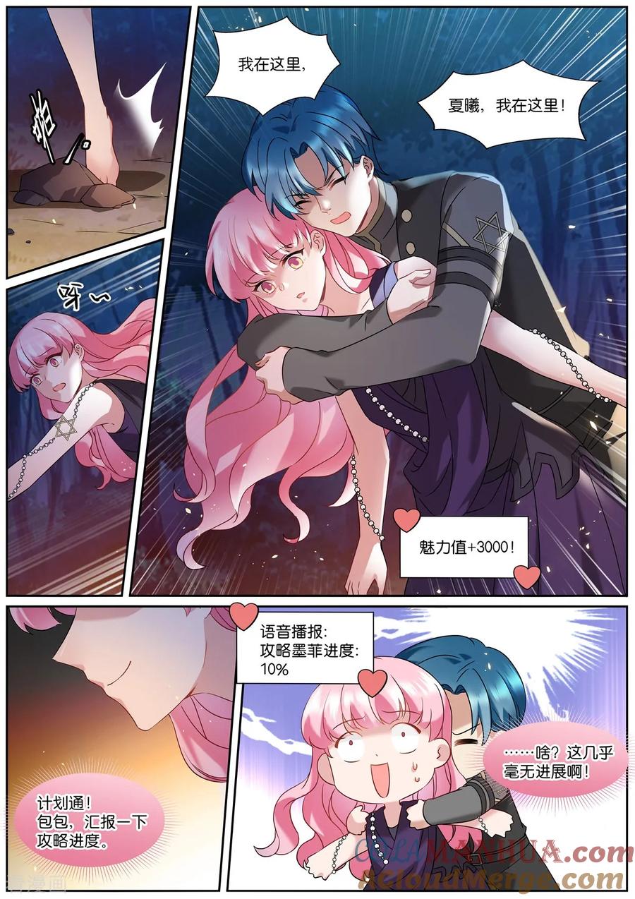 第521话失明-女神制造系统-三福动漫（第7张）