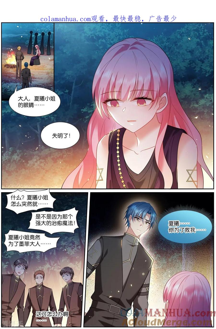 第521话失明-女神制造系统-三福动漫（第1张）