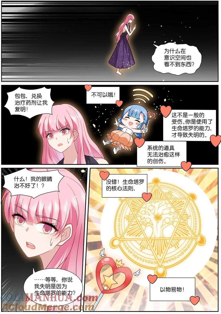 第521话失明-女神制造系统-三福动漫（第2张）