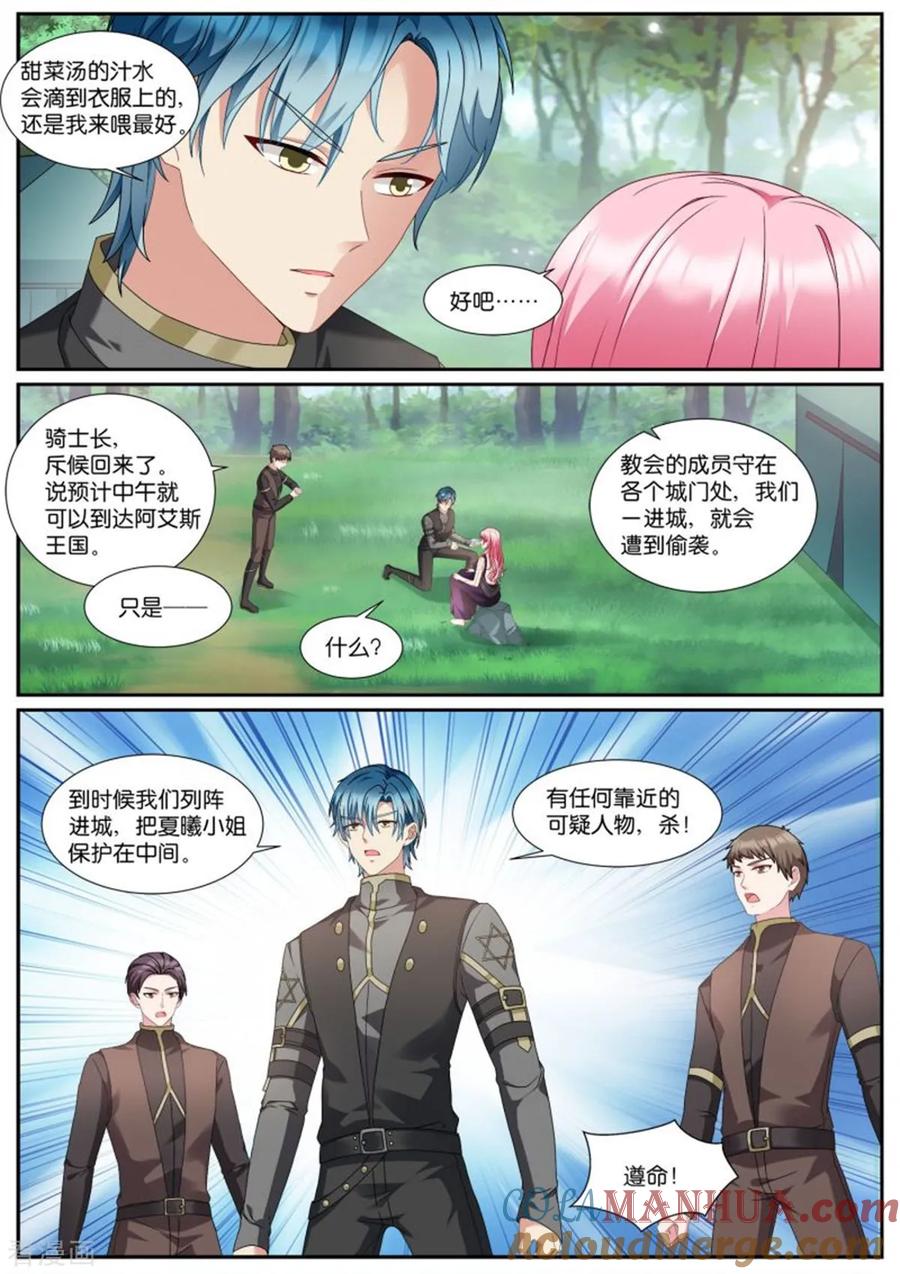 第522话争风吃醋？-女神制造系统-三福动漫（第2张）